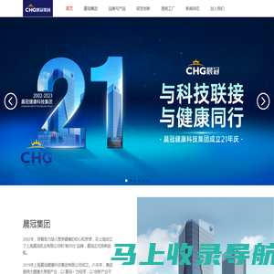 上海晨冠健康科技集团有限公司